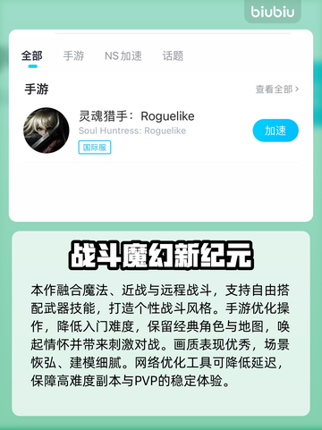 游戏副本速通🔥灵魂猎手加速器大揭秘🚀截图3