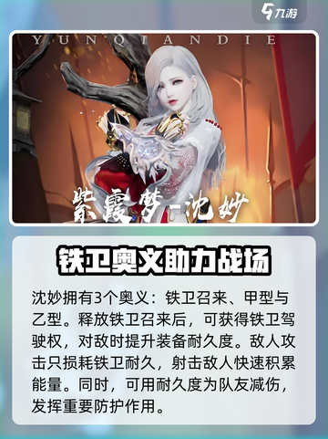 永劫无间手游🔥沈妙技能超详细解析来了！⚡截图4