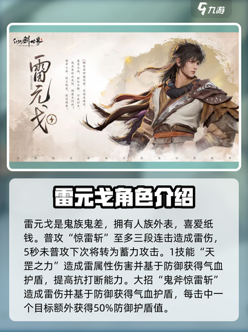 仙剑世界手游职业角色选谁介绍截图7