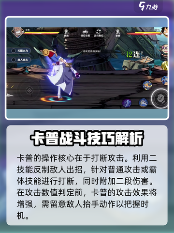 航海王壮志雄心卡普教学介绍截图2