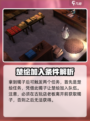 侠客风云传前传裂开的玉镯子怎么获得介绍截图3