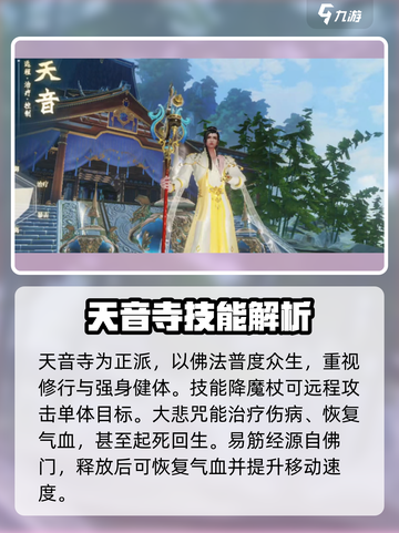诛仙2手游🔥门派技能大揭秘！必看👍截图3