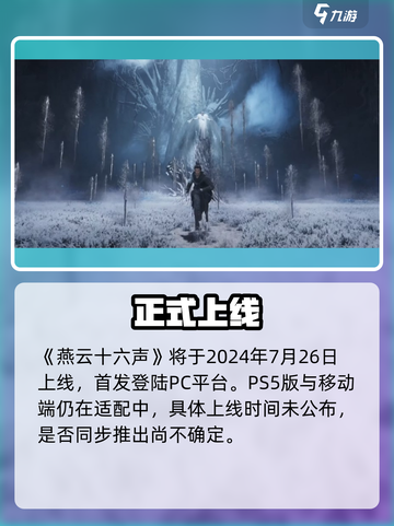 🔥《燕云十六声》公测时间曝光！🎮截图2