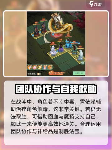 仙剑奇侠传新的开始毒神龙怎么打介绍截图4