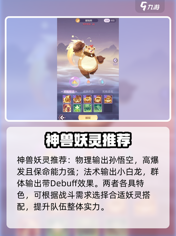 长安幻想✨新手必看！最强妖灵推荐🔥截图4