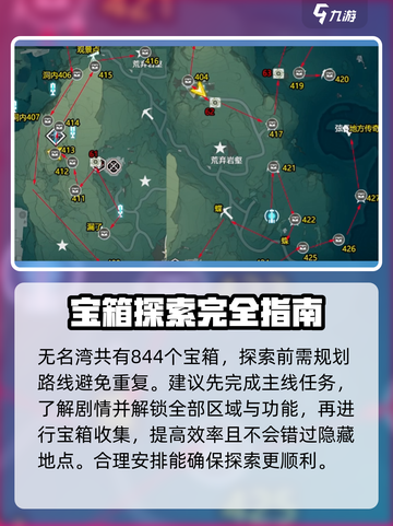 鸣潮无名湾宝箱怎么收集介绍截图2