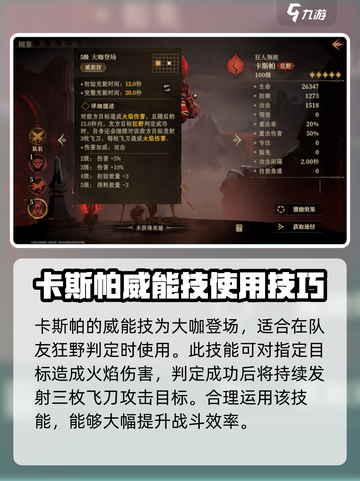 龙息神寂卡斯帕怎么样介绍截图5