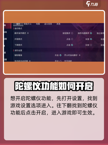 无畏契约手游陀螺仪在哪介绍截图2