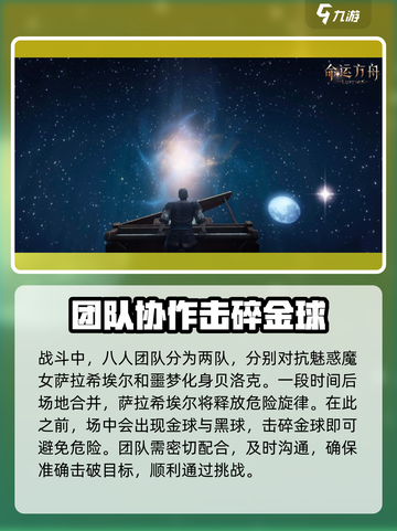 命运方舟阿尔卡迪亚圣域攻略分享介绍截图4