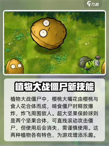 植物大战僵尸融合版图鉴有哪些介绍截图8