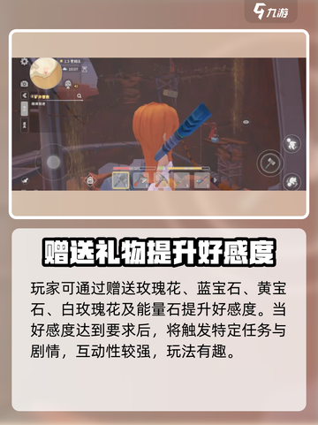 《波西亚时光》手游🔥三姐喜好大揭秘！🎁截图3