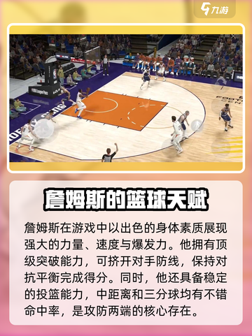 美职篮全明星詹姆斯介绍介绍截图2