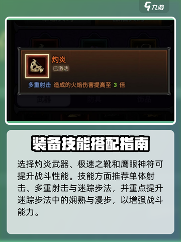 🔥迷雾大陆火多重装备搭配攻略！🔥截图2