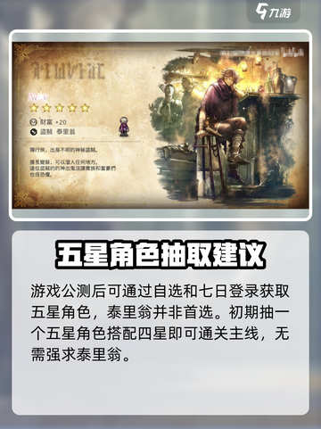 《歧路旅人》泰里翁技能曝光！✨抽卡必看截图4