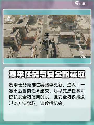 三角洲行动🔥赛季任务系统全揭秘！💡截图5