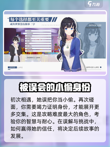 职场浮生记：娶三个攻略角色🎉截图4
