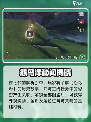 📸《鸣潮》梦的解析拍照点大公开！✨截图4