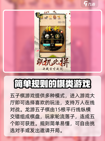 龙游五子棋🔥玩法大揭秘，轻松上手制胜秘籍！截图2