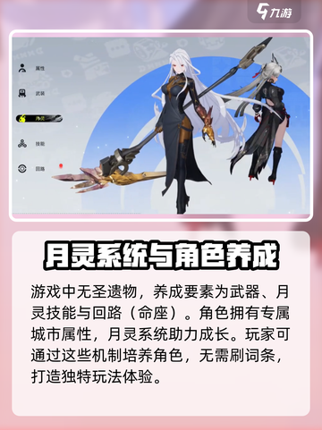 望月角色攻略养成介绍介绍截图2