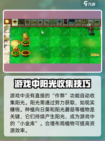 植物大战僵尸🔥自动收集阳光秘籍💡游戏技巧大公开！截图2