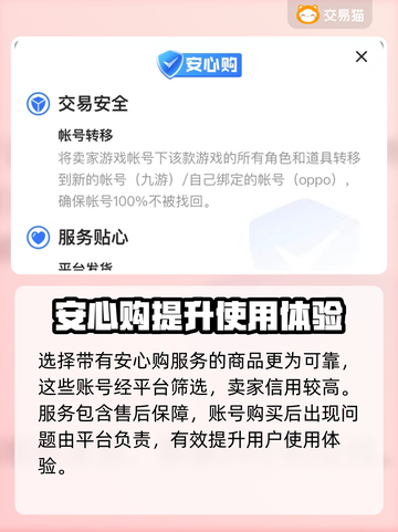 王者荣耀🔥吃鸡账号交易选哪个平台靠谱？截图3