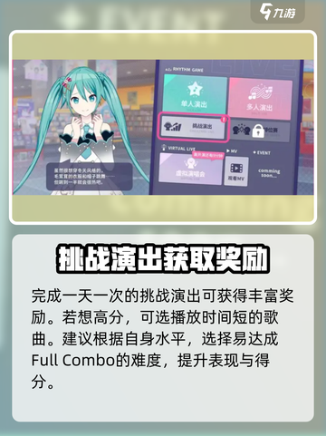 初音未来缤纷舞台打歌怎么玩介绍截图4