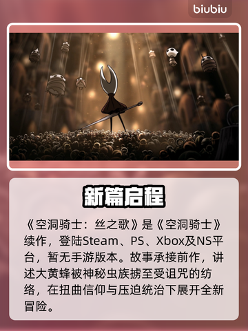 空洞骑士丝之歌竟是手游？🔥截图2