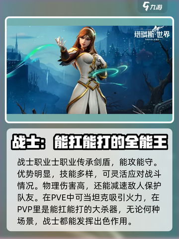 塔瑞斯世界🔥三大职业推荐，玩就完事了！🎮截图4