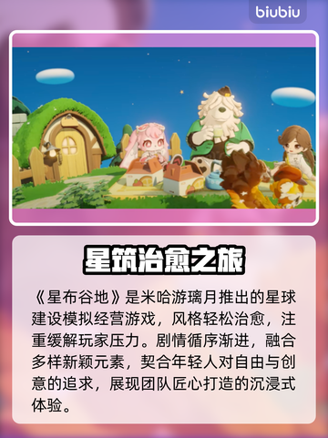 《星布谷地》幕后黑幕曝光！😱截图2