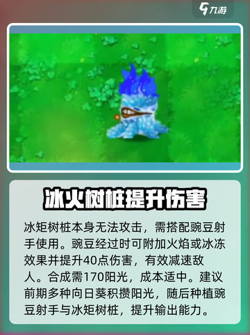 植物大战僵尸杂交版树桩有什么用介绍截图3