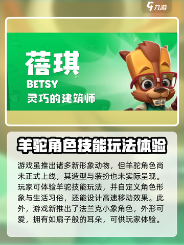 动物王者🔥新角色羊驼超强攻略来啦！截图2