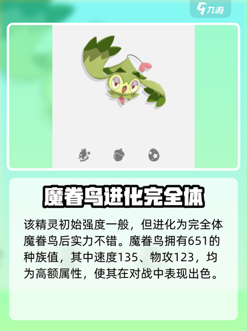 洛克王国手游绿翼鸟怎么样介绍截图2