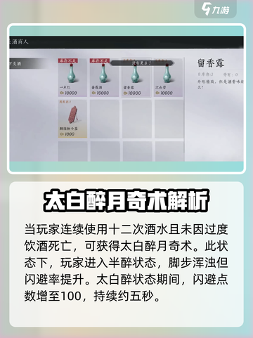 燕云十六声酒月是什么介绍截图4