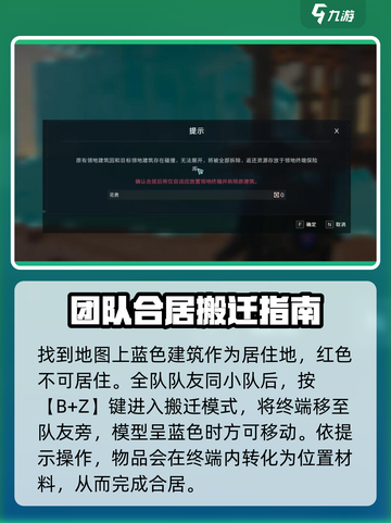 七日世界如何与队友同住介绍截图4