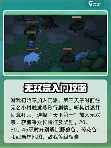 大侠立志传🔥无双宗攻略门派详解来啦！新手必看👇截图2