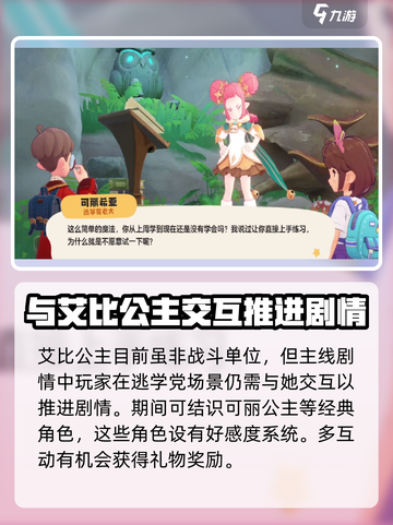 洛克王国世界公主艾米强度怎么样介绍截图4