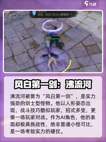 剑灵2🔥沸流河打法揭秘！轻松通关秘籍在这里👇截图2