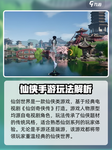 仙剑世界是手游还是端游介绍截图3