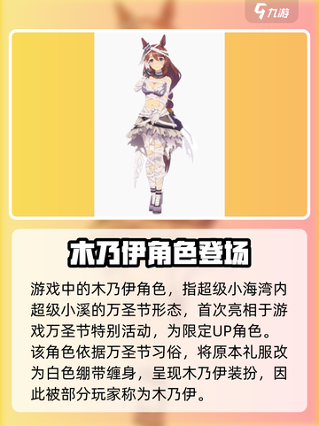 闪耀优俊少女木乃伊是谁介绍截图2