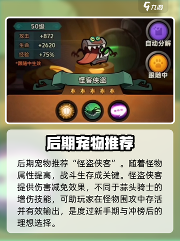 迷雾大陆🔥宠物强度排行！最强宠仅此一只✨截图4