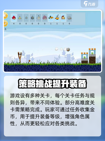 愤怒的小鸟肉鸽版🔥玩法攻略分享🎉截图3