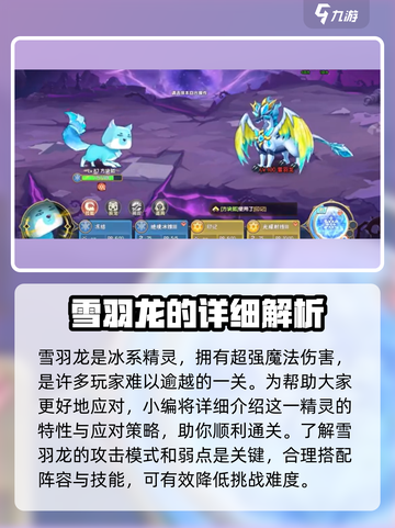 西普大陆手游🔥雪羽龙满分打法攻略💎截图2