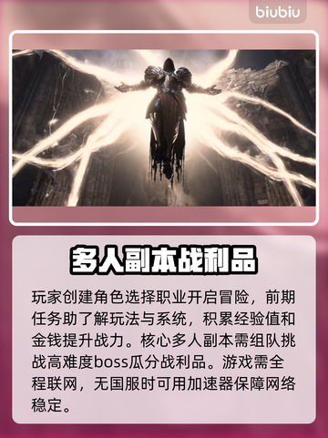 暗黑破坏神4掉帧延迟？用这个加速器⚡截图2