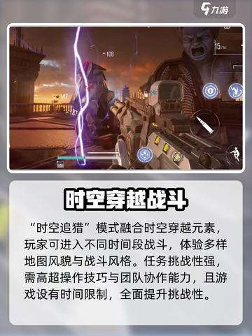 逆战未来时空追猎怎么玩介绍截图3