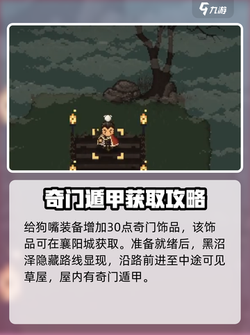 大江湖之苍龙与白鸟🔥奇门遁甲获取秘籍✨截图3