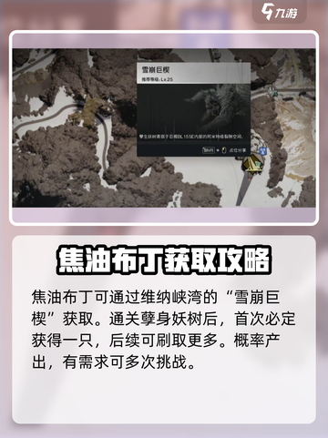 七日世界🔥焦油布丁获取地点及效果揭秘！截图2