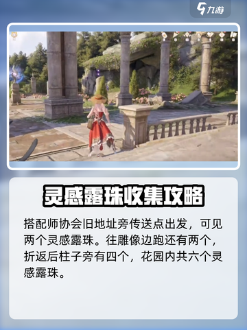 无限暖暖🔥纪念山地灵感露珠收集秘籍💎截图2