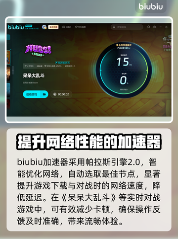 呆呆大乱斗🔥黑屏闪退卡顿？延迟丢包解决办法来了！截图5