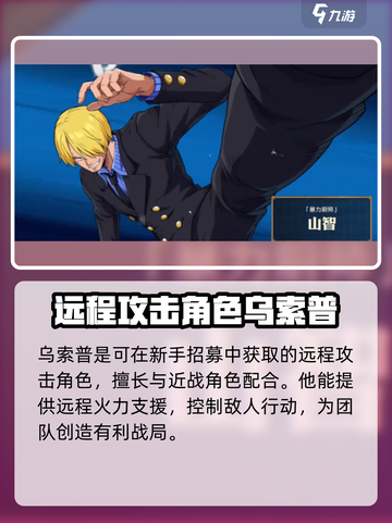 航海王壮志雄心新手抽哪个介绍截图5