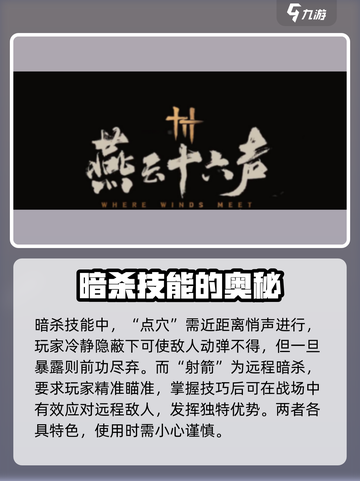 燕云十六声暗杀技能大曝光！💥游戏党必看🔥截图2